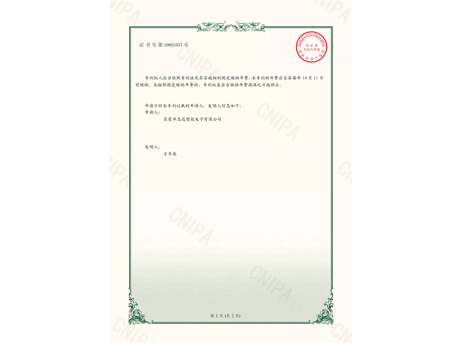 102714085079_0带有内扣的注塑件胶模取料装置专利证书_2.jpg