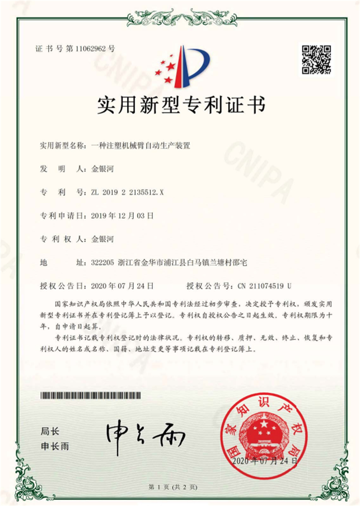 一种注塑机械臂自动 生产装置